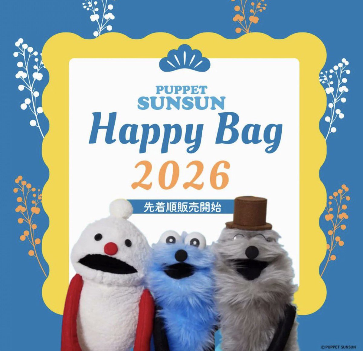New✨グッズ情報／ 【数量限定】パペットスンスン Happy Bag 2026年