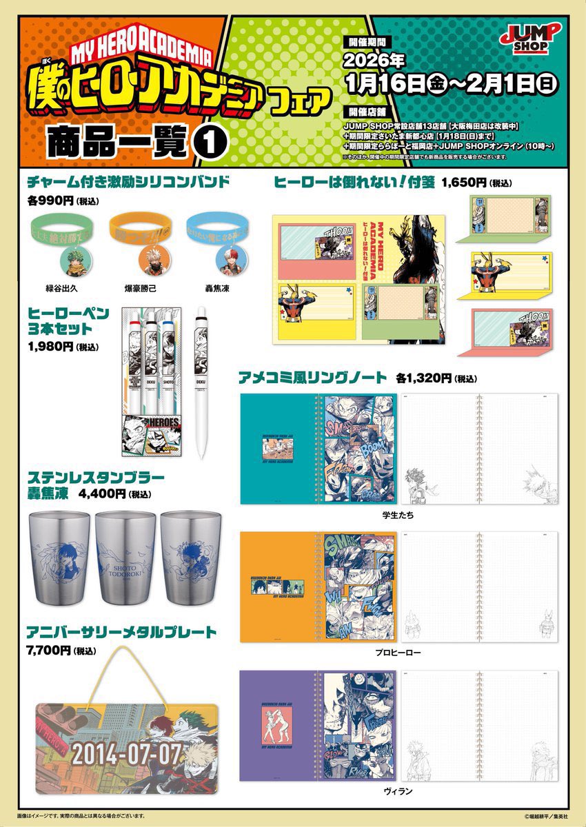 僕のヒーローアカデミア』 だいなまんじゅう（饅頭8個入り） （特製