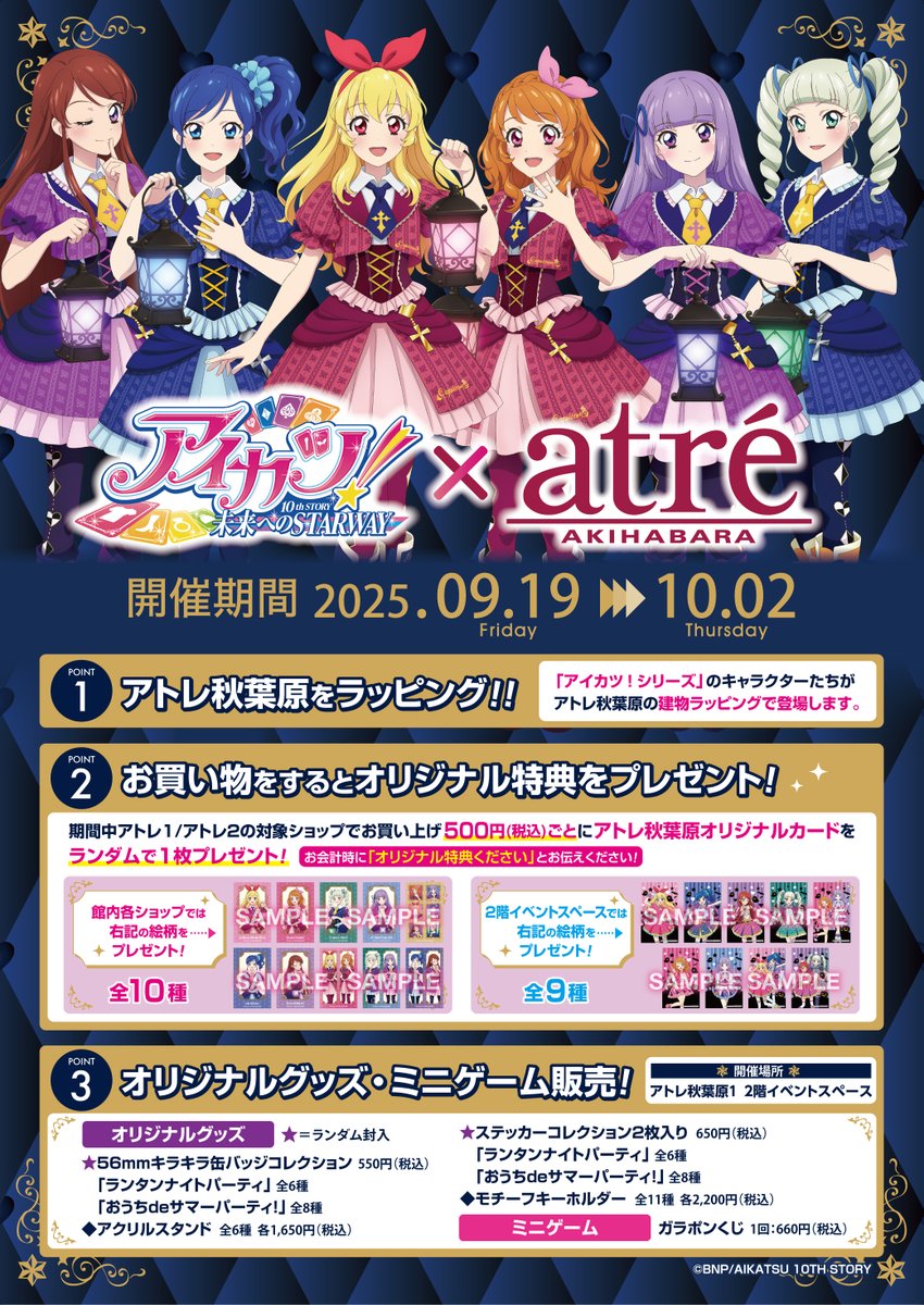 アイカツ！シリーズ×アトレ秋葉原 いよいよ明日 📅9月19日（金）より