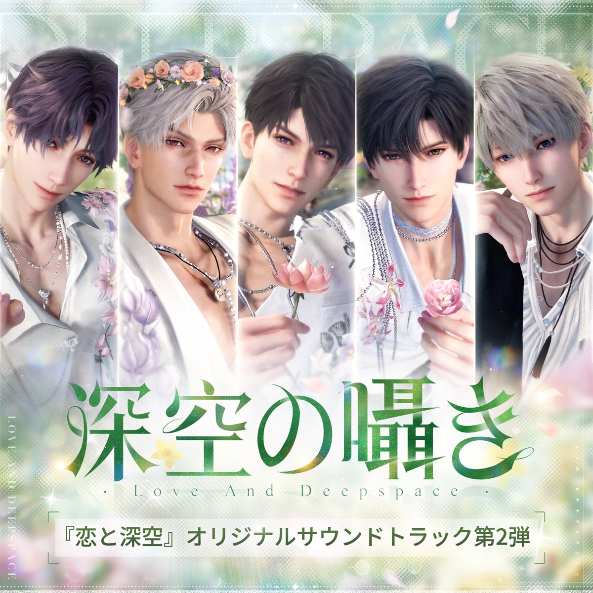 恋と深空 LOVE&DEEPSPACE VIP特典2024年日本語版フルセット 恋と深空