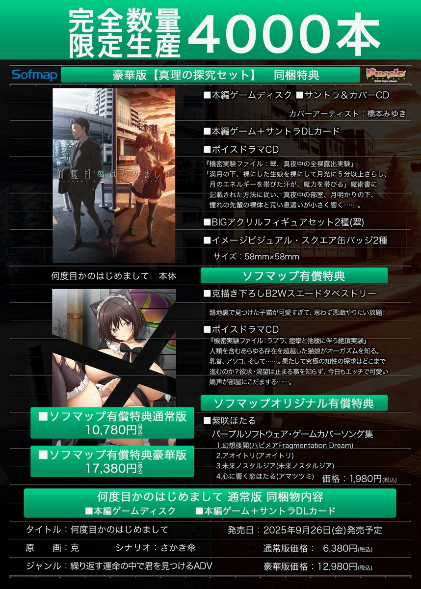 ご予約は明日から】 9/26発売『 #何度目かのはじめまして 』の