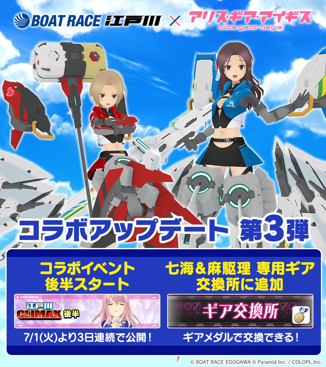 BOAT RACE 江戸川』コラボ第3弾🚤 3日連続でイベントエピソード公開