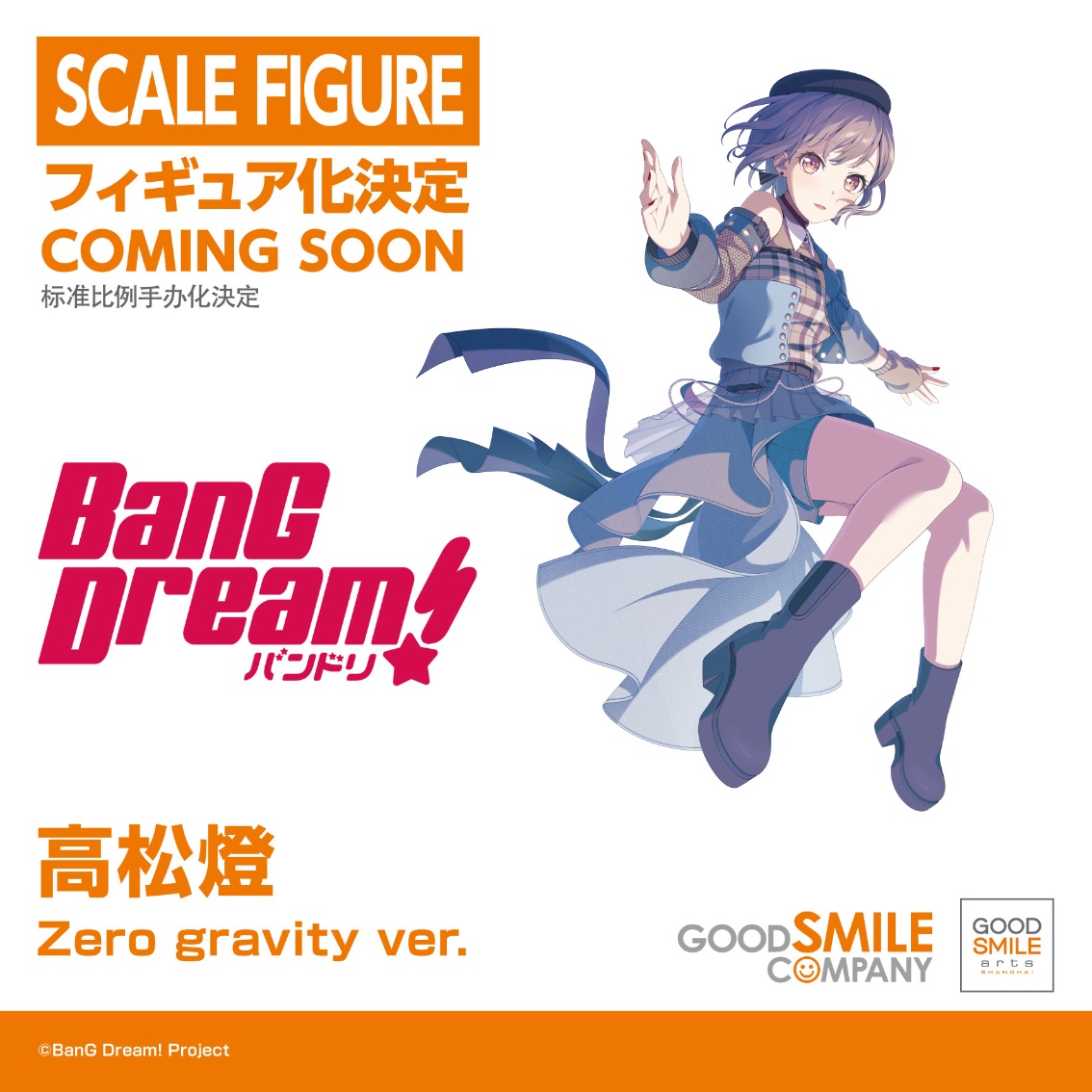 🌟スケールフィギュア化決定🌟 ￣￣￣￣￣￣￣￣￣￣￣￣￣￣￣ ◇高松