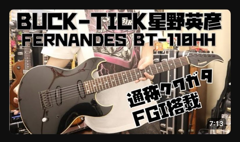 念願のBUCK-TICK星野英彦モデル/フェルナンデス「クワガタ」レビュー