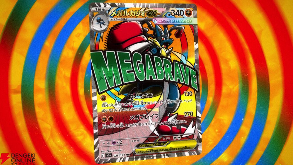 ポケカ】新たなレアリティMA（メガアタックレア）の“メガリザードンXex