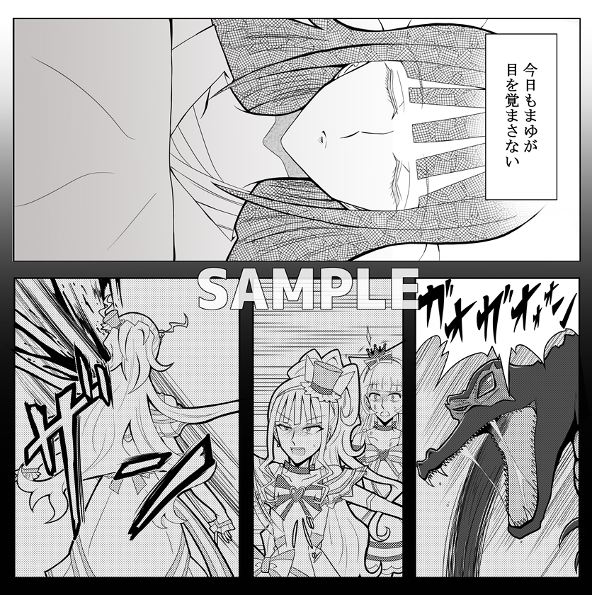 こちら4P参加させていただきました。まゆが目を覚まさない漫画です