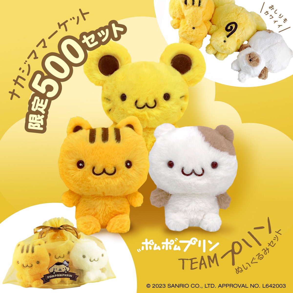 TEAMプリン🍮💛 #ポムポムプリン の仲間たちが #ナカジママーケット