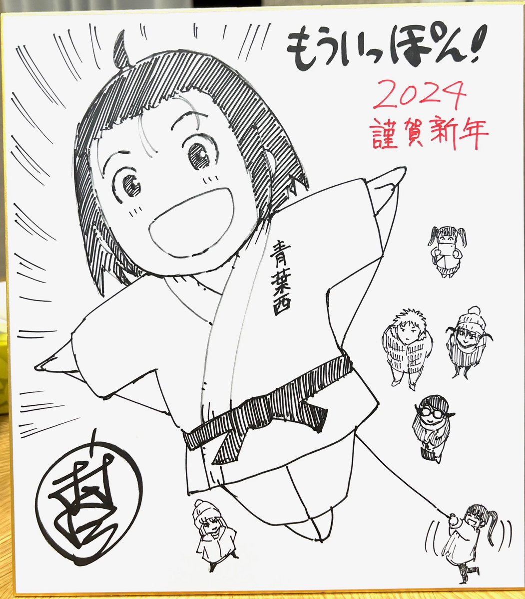 1月のイラスト入りサイン色紙プレゼント2枚目。正月だし主人公を。 ①