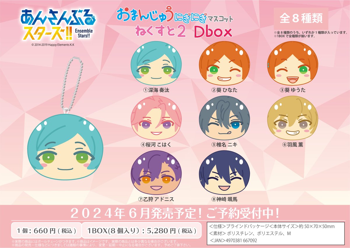 新商品情報】 『おまんじゅうにぎにぎマスコット ねくすと2』 新表情の