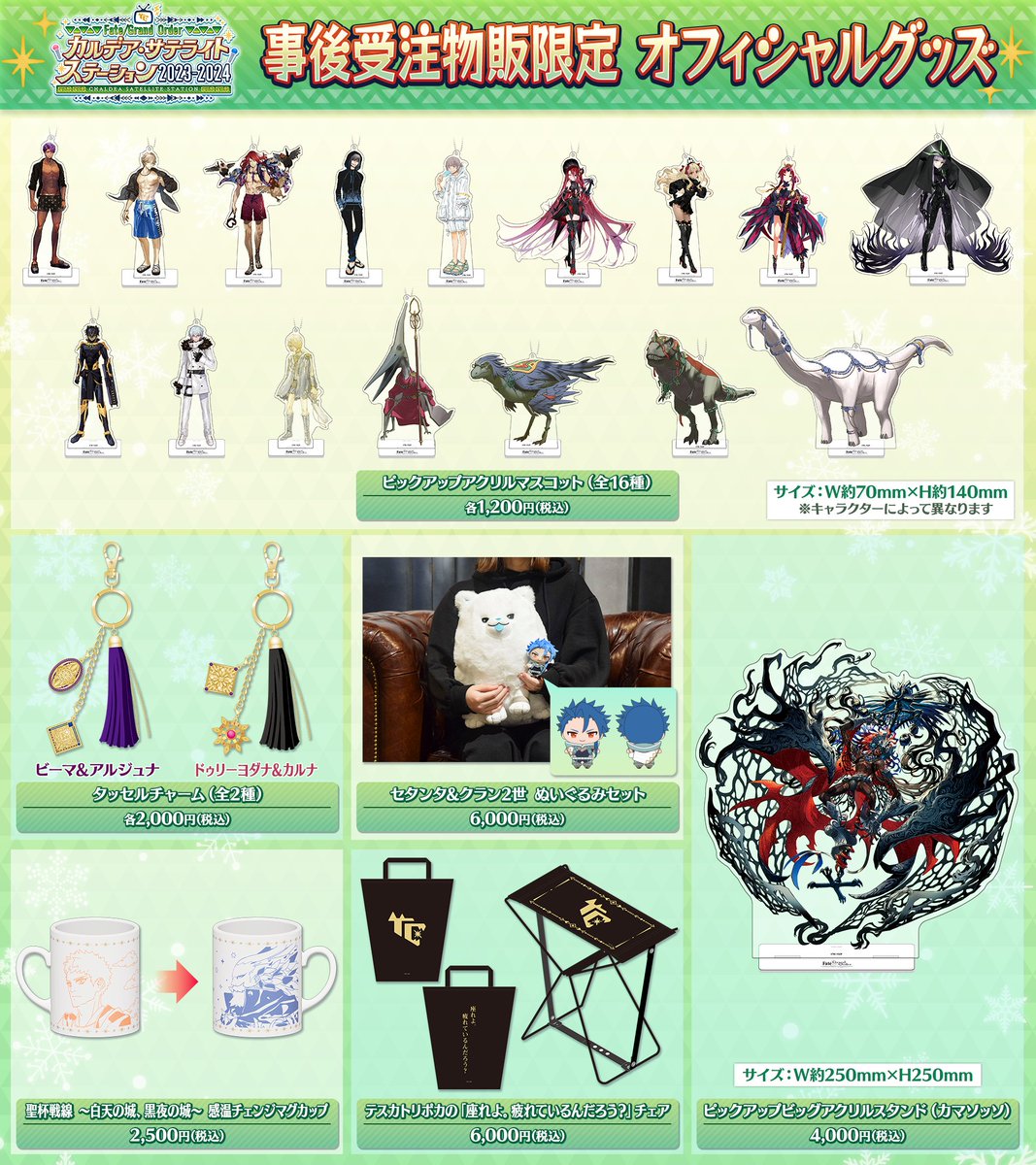 カルデア広報局より】 「FGO カルデア・サテライトステーション 2023