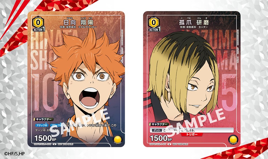 プロモカード情報】 2/16(金)から公開の映画「劇場版ハイキュー!! ゴミ