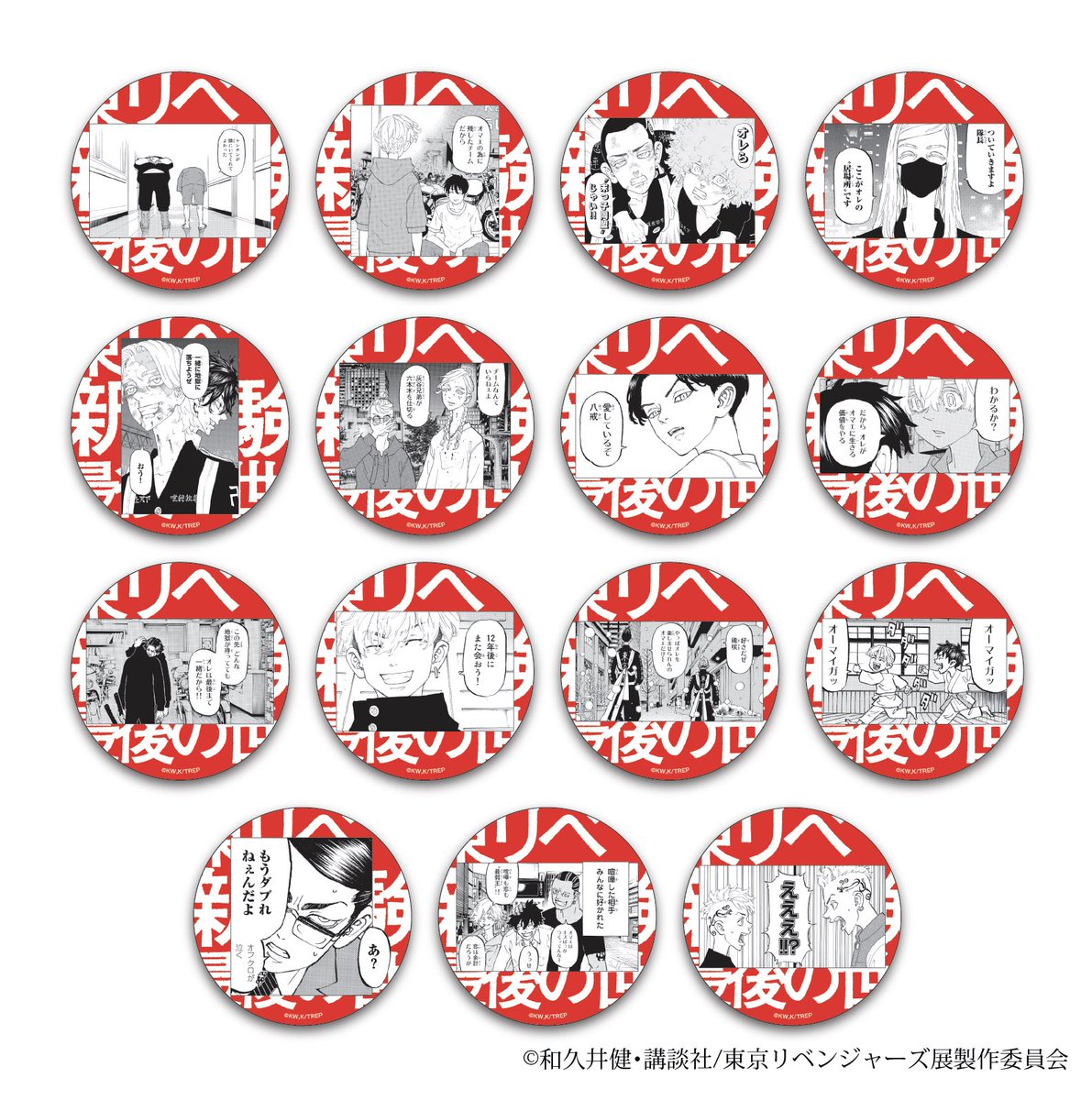 東リベ展】 『原作名場面缶バッジ』カプセルトイ15種（各500円） ①