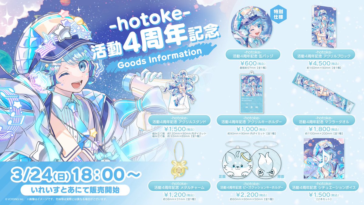 🦊-hotoke-活動4周年記念グッズのお知らせ🦊 -hotoke-活動4周年記念