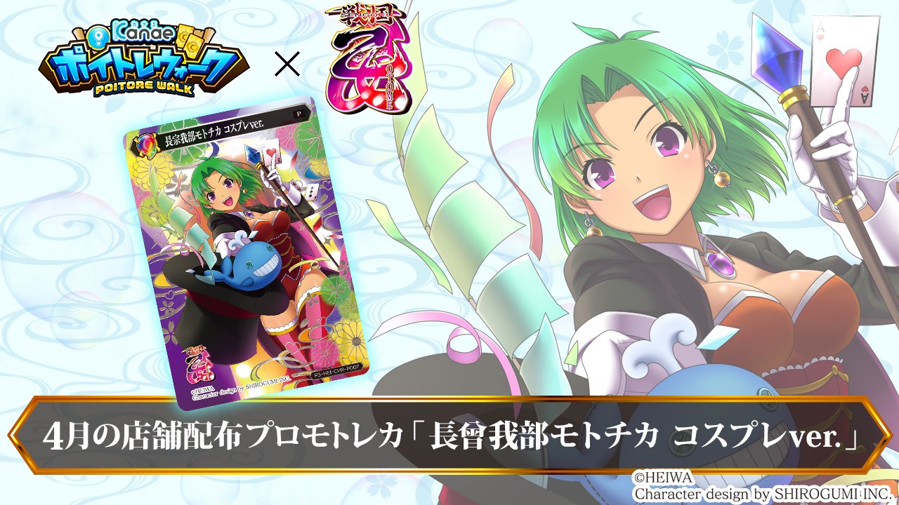 戦国乙女 ポイトレ コスプレカード 10枚ダブりあり 【公式通販】