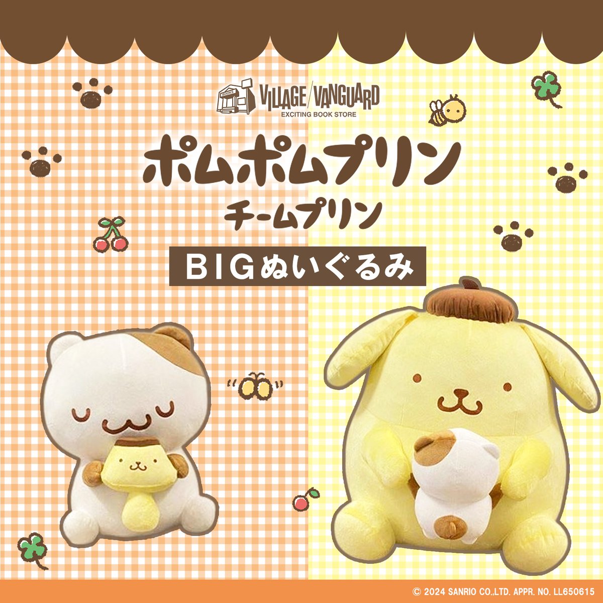 ヴィレッジヴァンガード限定☆チームプリンのBIGぬいぐるみ（全2種）が
