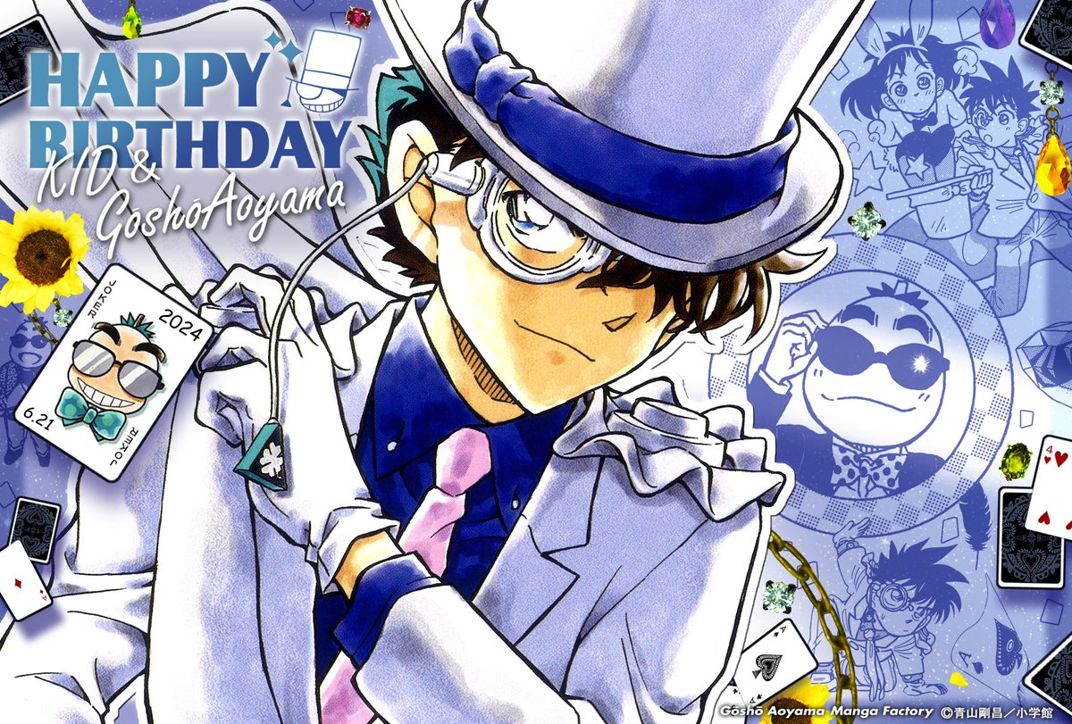 6月21日は青山剛昌先生＆怪盗キッド（黒羽快斗くん）のお誕生日です