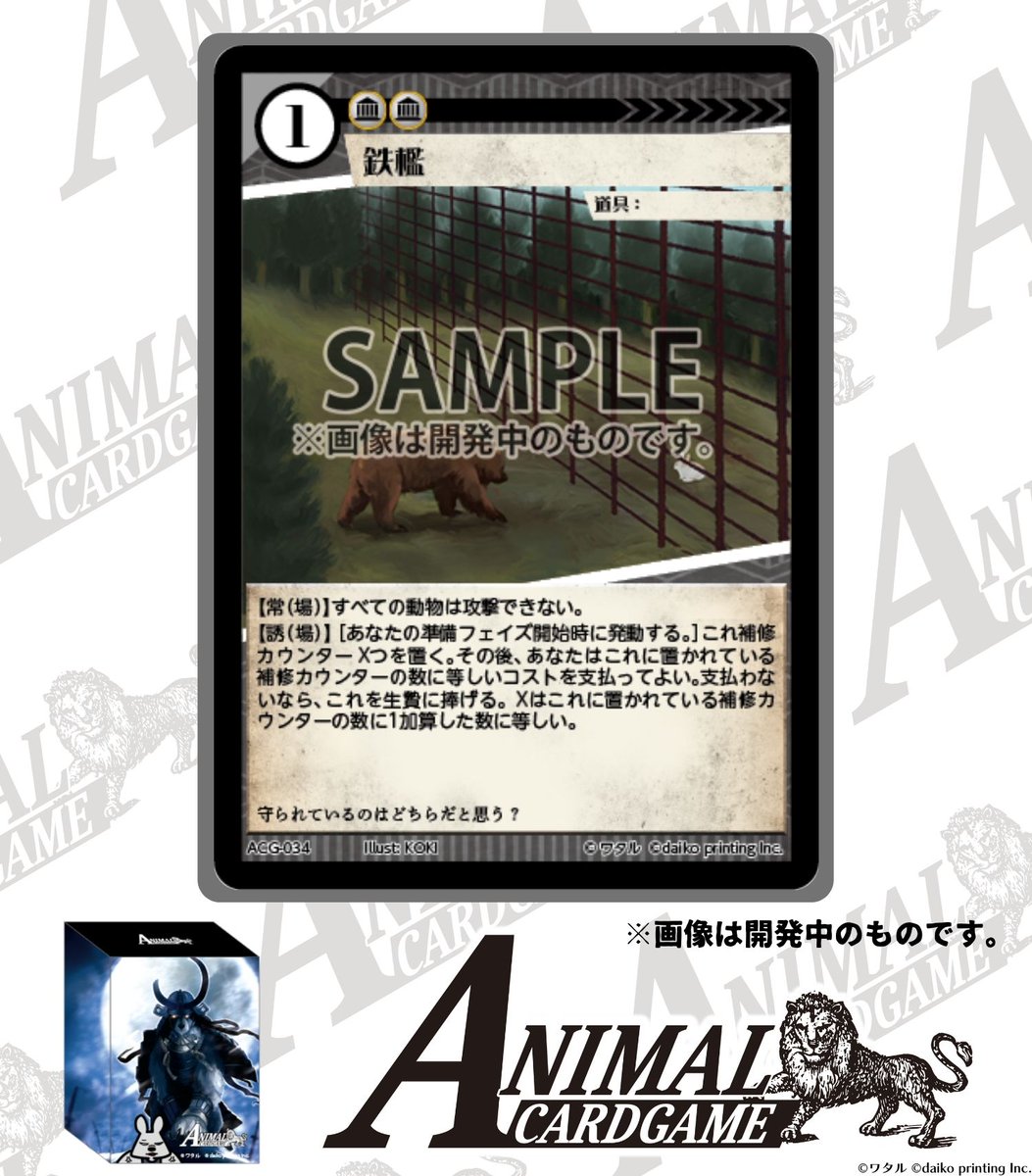 カードゲームうさぎ ACG「アニマルカードゲーム」 収録カード紹介