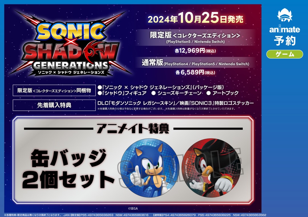 NS／PS5／PS4『ソニック × シャドウ ジェネレーションズ』】ご予約受付