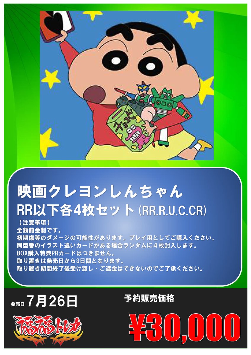 映画 クレヨンしんちゃん RR以下4コン