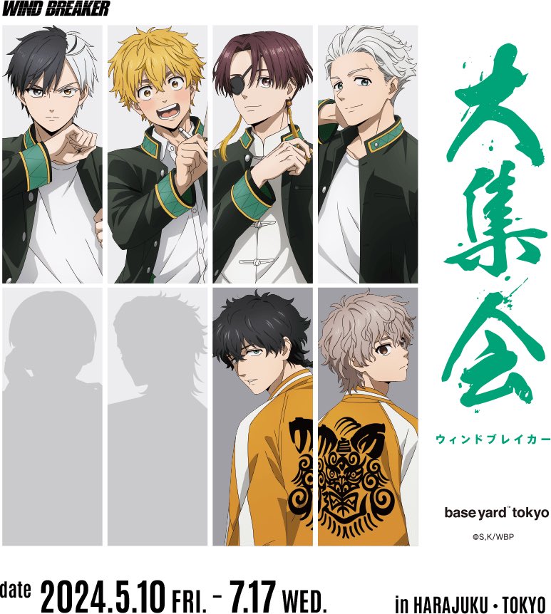 ✨事後通販がスタートしました✨ TVアニメ『WIND BREAKER』 POP UP