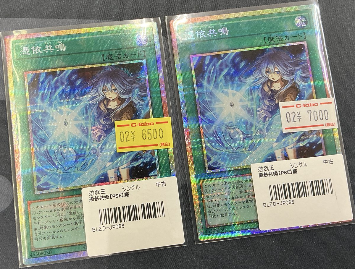 遊戯王OCG 販売情報】 憑依共鳴 プリズマティックシークレットレア