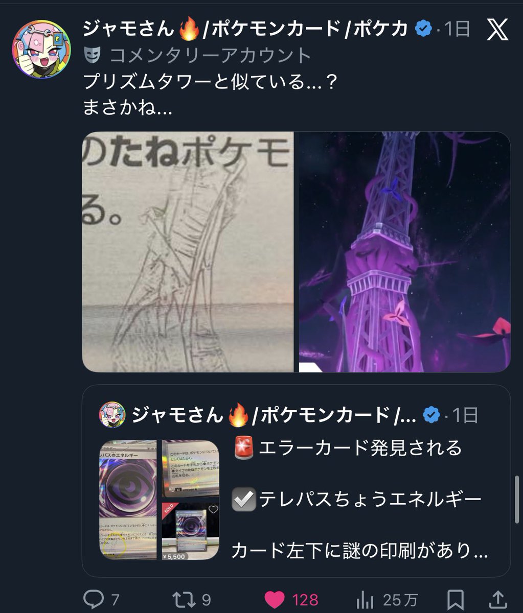 日本エラーカード協会 速報】 ✓テレパス超エネルギー エラーカードの