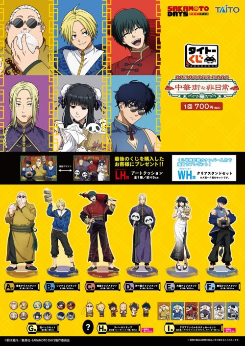 SAKAMOTO DAYS（サカモトデイズ）タイトーくじ販売店はどこ？コンビニ