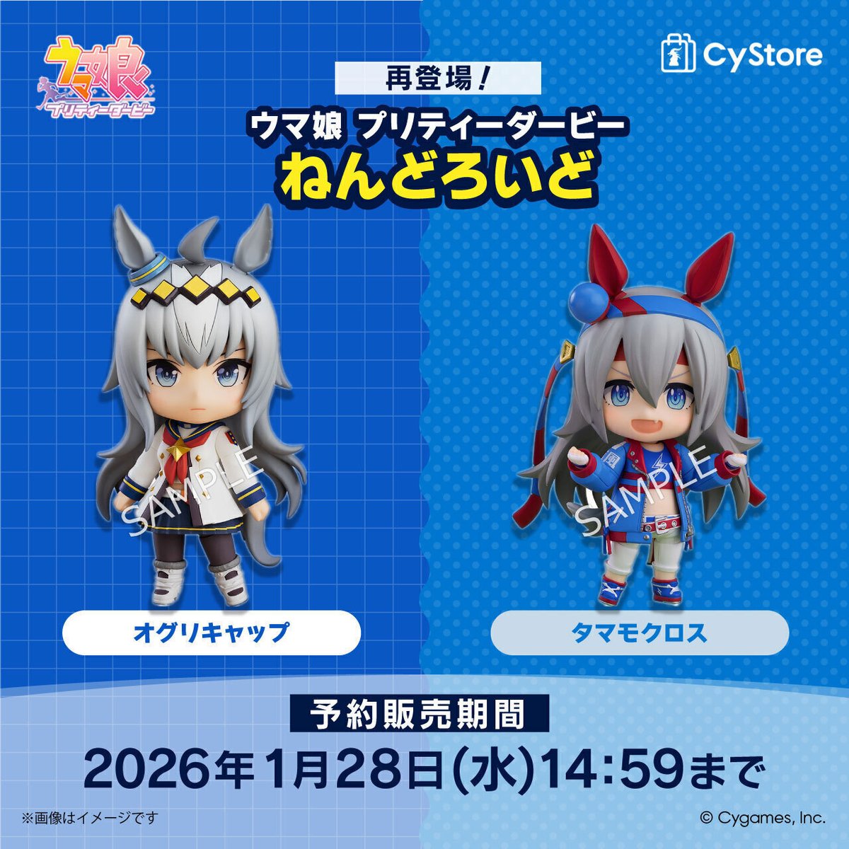 予約締切間近です！／ ねんどろいど オグリキャップ/タマモクロス