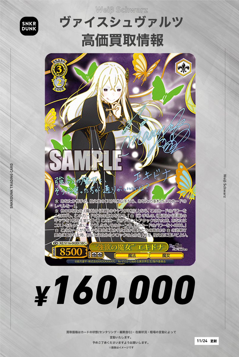 ✨#WS #ヴァイスシュヴァルツ サイン買取情報✨ 『Re:ゼロから始める異