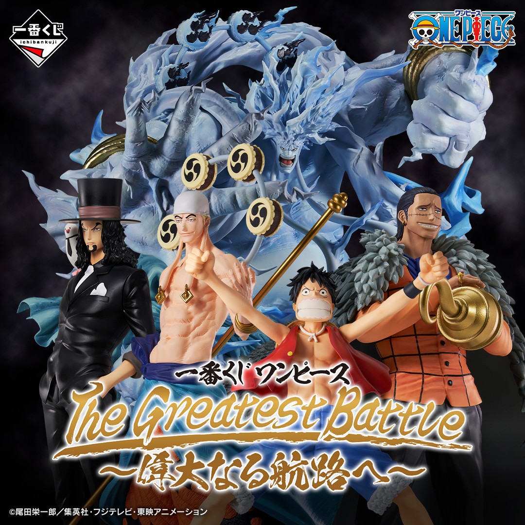 ◥◣全ラインナップ公開◢◤ 一番くじ ワンピース The Greatest Battle
