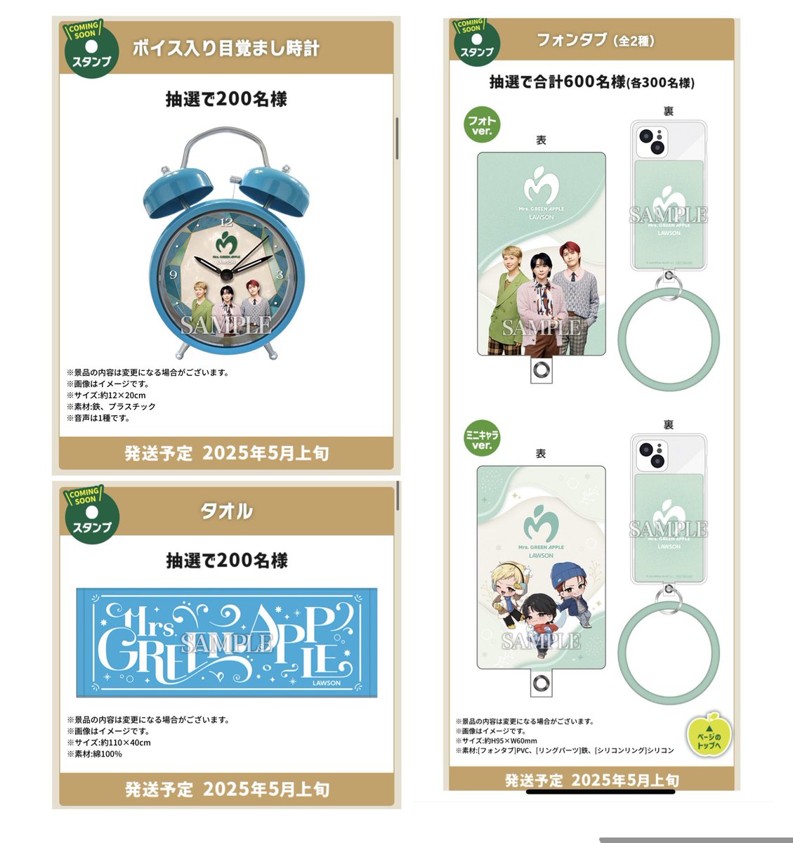 ローソン×Mrs. GREEN APPLE ✓アプリでたまるよスタンプ 12/26～1/13