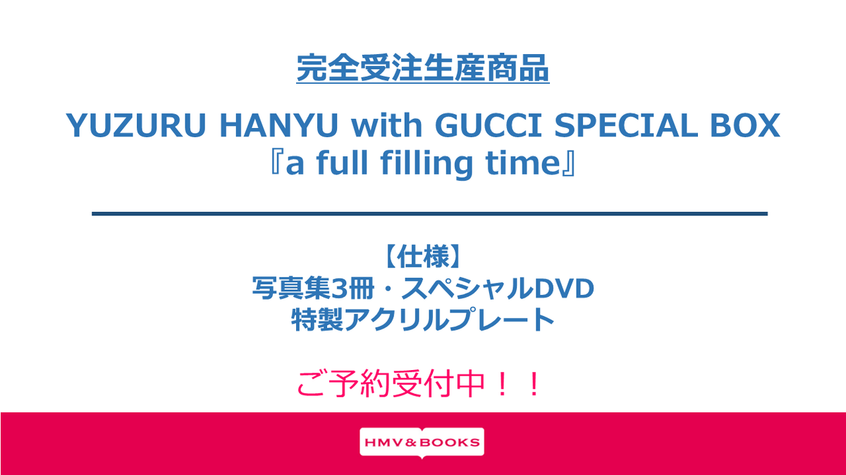 2025年5月上旬発売決定！／ ＃羽生結弦 with GUCCI スペシャル写真集