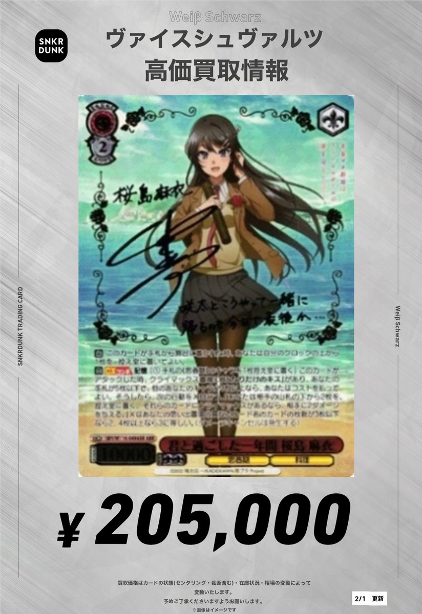 ✨#WS #ヴァイスシュヴァルツ サイン買取情報✨ ヨーコ SSP