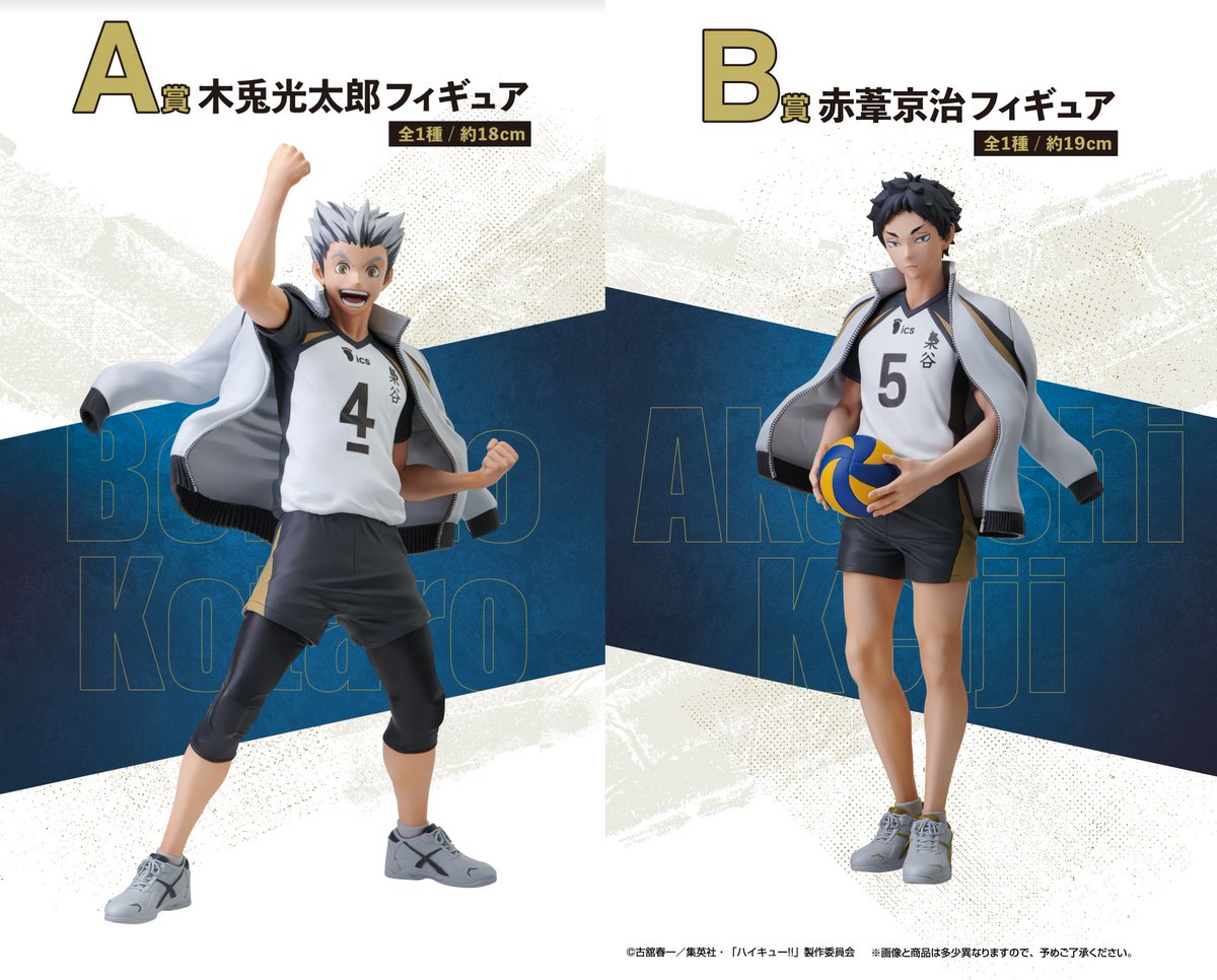 一番くじ ハイキュー!! ～全国への道～ ラストワン賞公開！ 【及川 徹