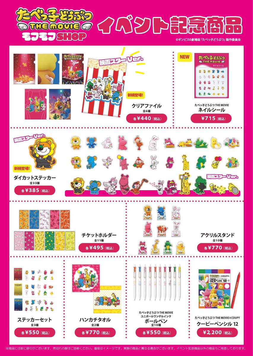 ✨「#たべっ子どうぶつ THE MOVIE」✨ 🪽モフモフSHOP🪽開催前日の