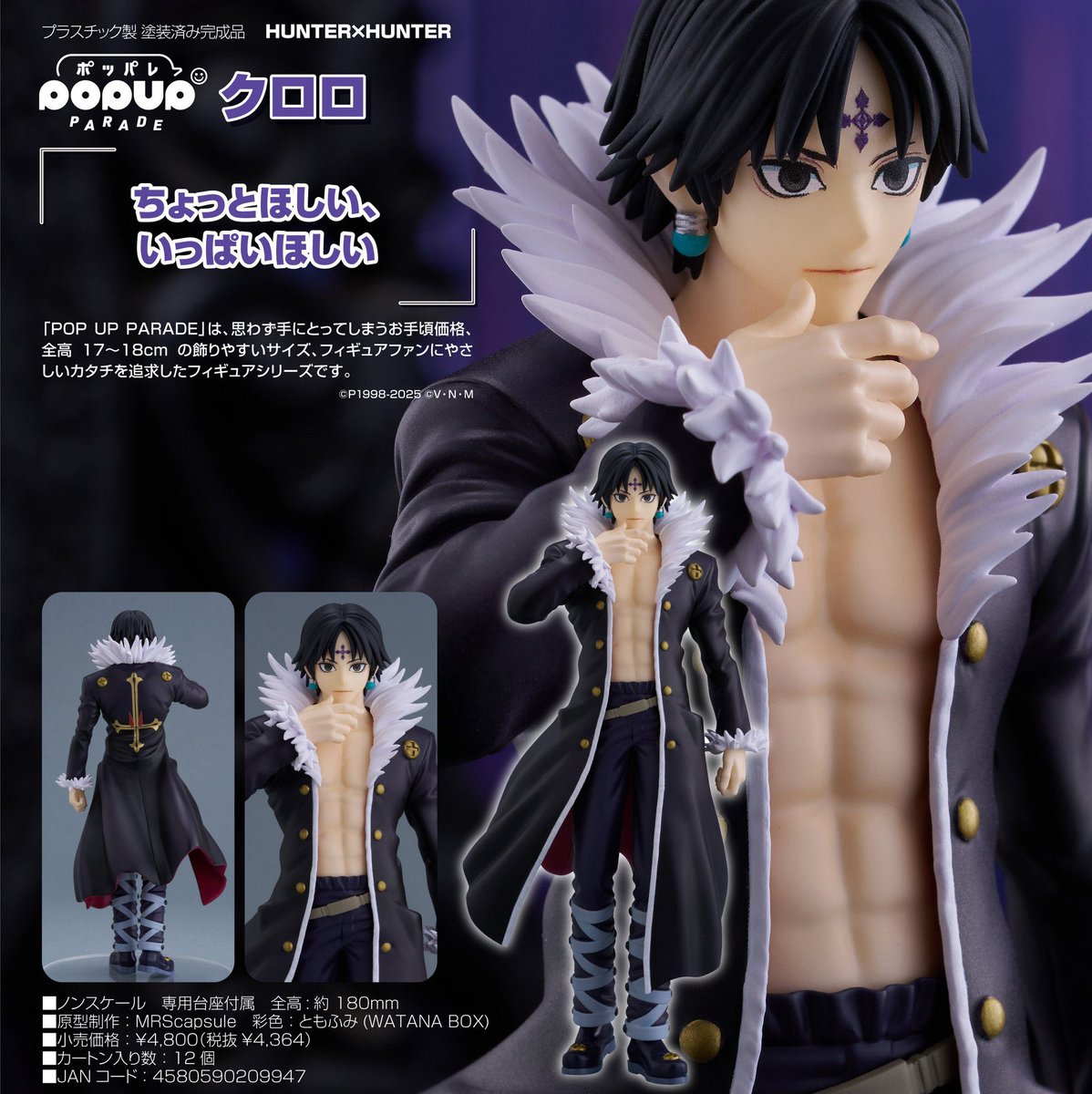 グッズ情報】 POP UP PARADE クロロ「HUNTER×HUNTER」 駿河屋にて15