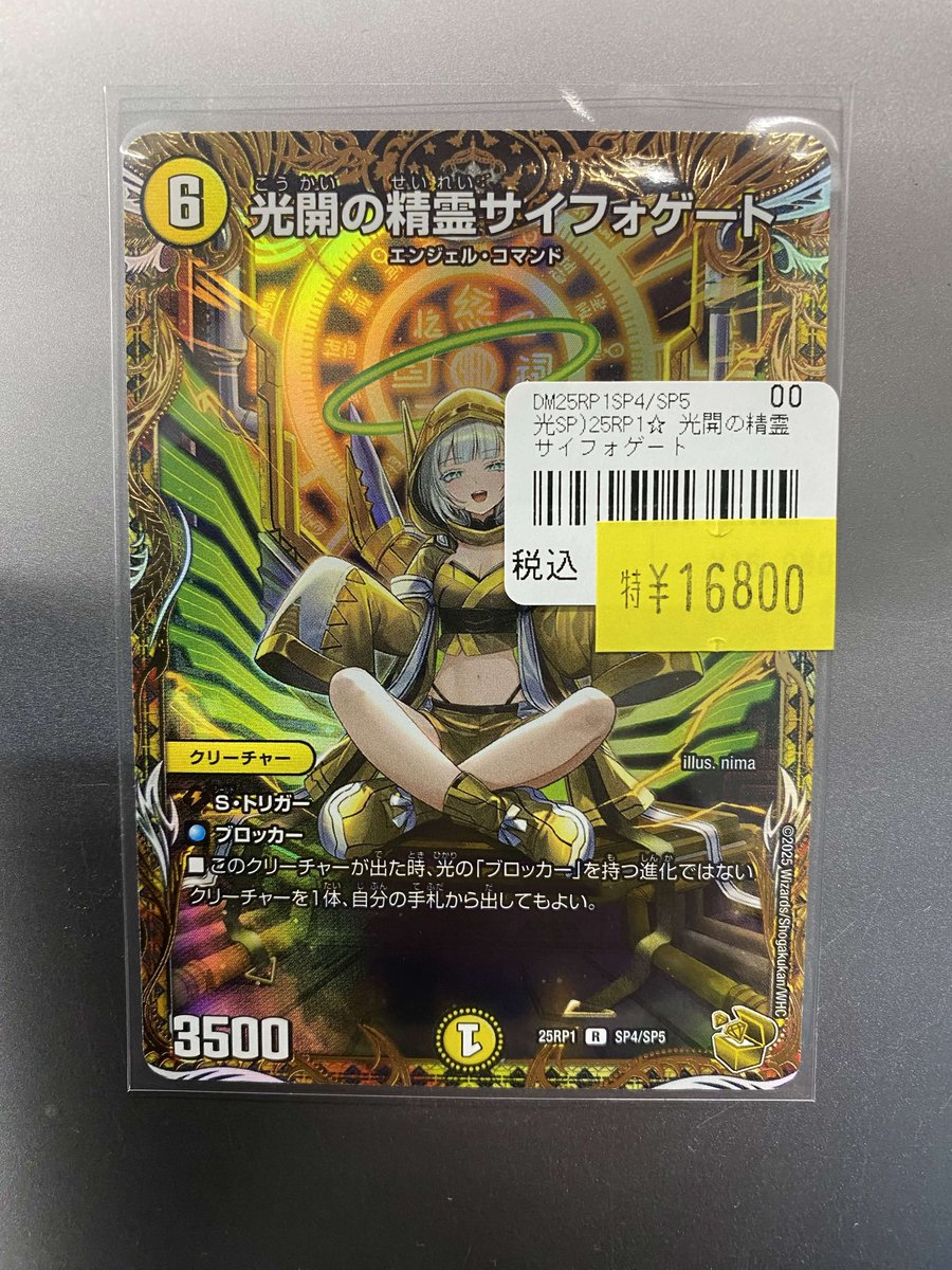 デュエマ サイフォゲート 金トレジャー 1枚 サイフォゲート 金