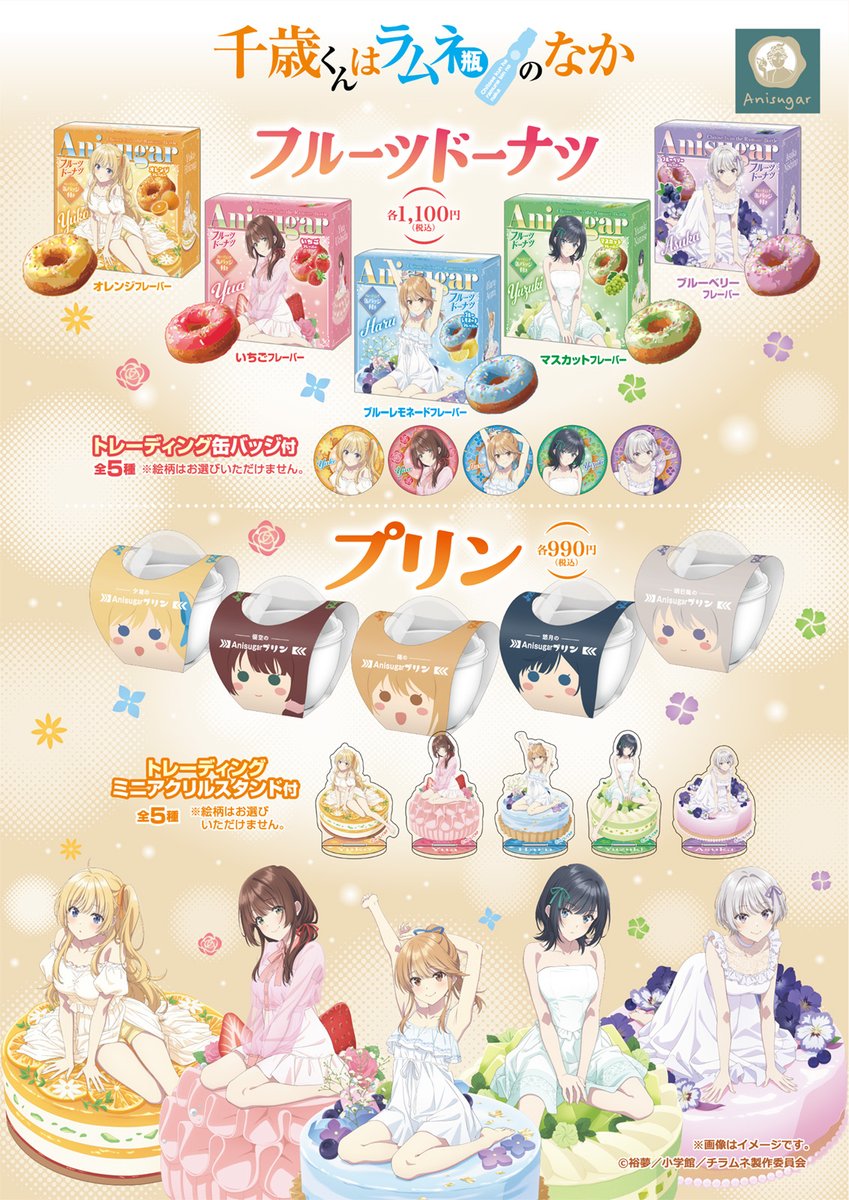 Anisugar【公式】 (@Anisugar_sweets) / Posts / X