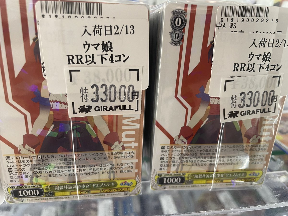 T*迎様 ヴァイスシュヴァルツ ウマ娘 1弾 rr以下 4コン T*迎様