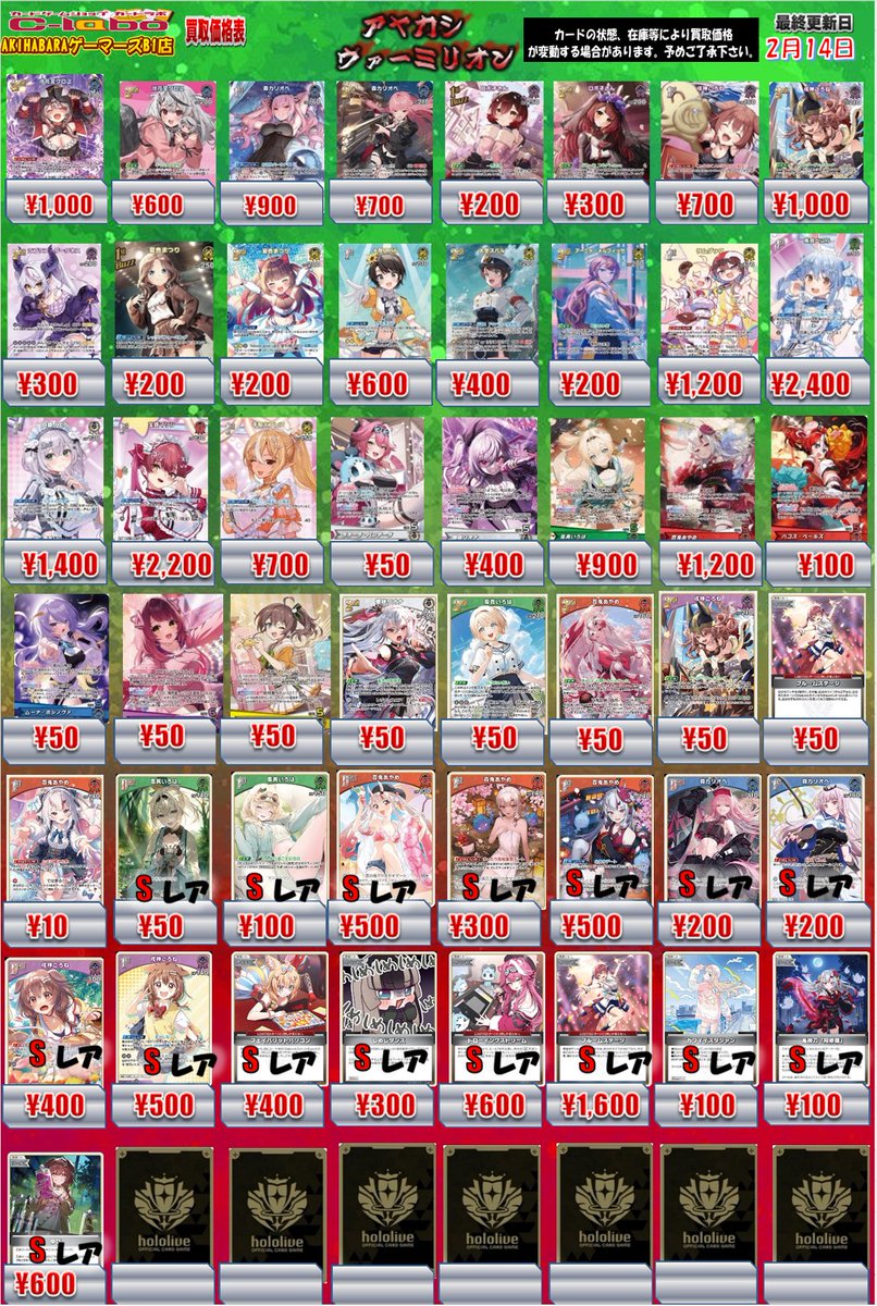 ✨お売りください✨ ◇#ホロライブOCG #ホロカ 買取情報◇ 🟢アヤカシ