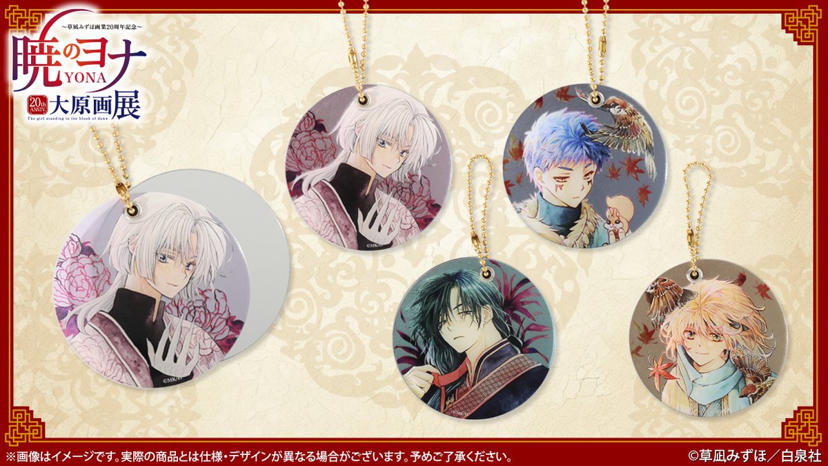 暁のヨナ大原画展：秋田・2/14〜4/5 (@yona_gengaten) / Posts / X