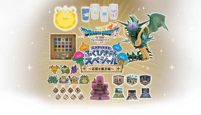 一番くじ】 ドラゴンクエスト ふくびき所スペシャル～石版と魔王編～ 1