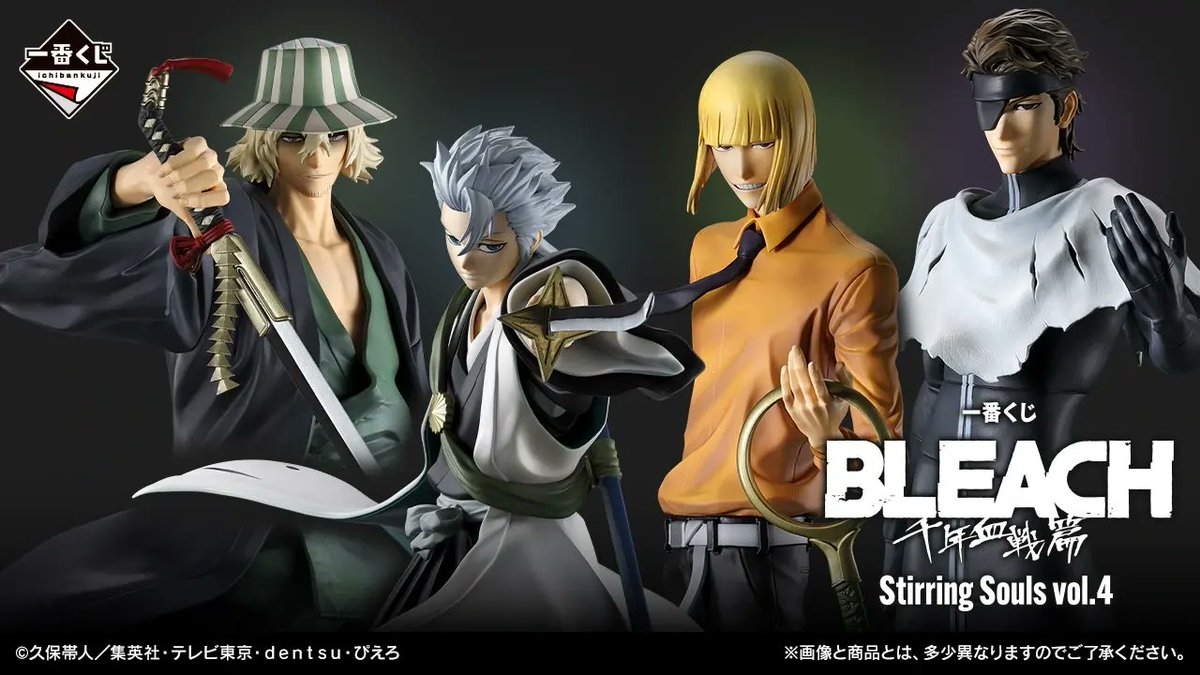 一番くじ BLEACH Stirring Souls vol.4 詳細情報更新されました！ 5月