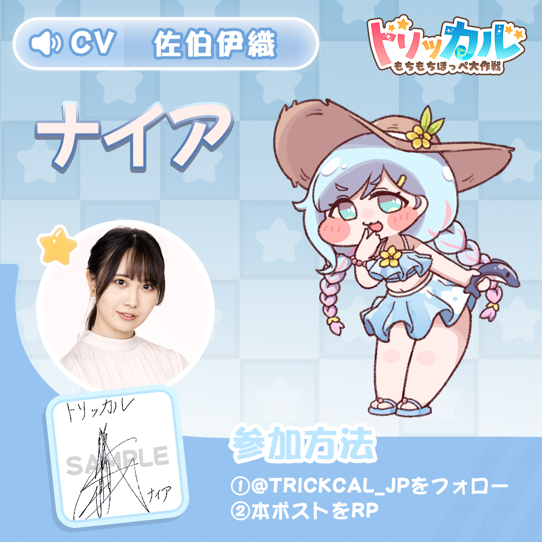 トリッカル・もちもちほっペ大作戦 (@trickcal_jp) / Posts / X