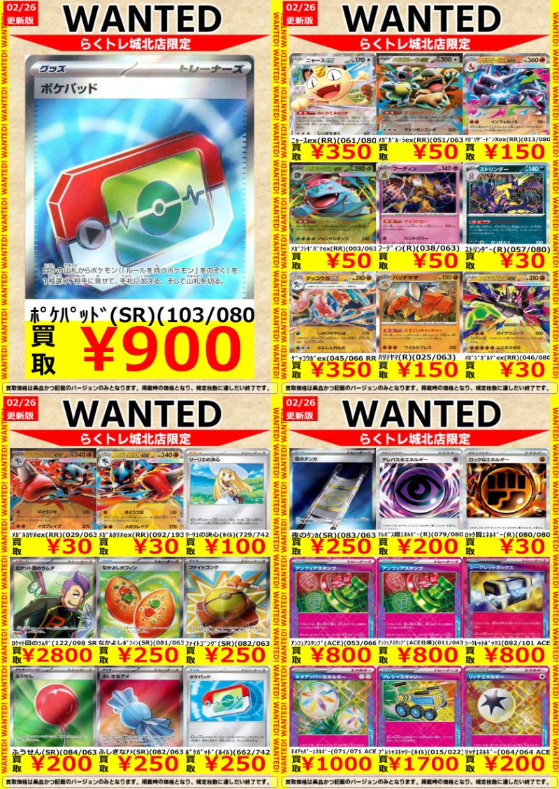 🌈#らくトレ 城北店 🌈 🟥#ポケカ 🟥 🔥WANTED🔥を更新しました