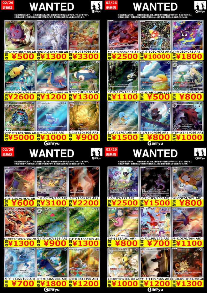 Ganryu守谷買取】 掲載カードの買取を強化中！ ポケモンカード「AR