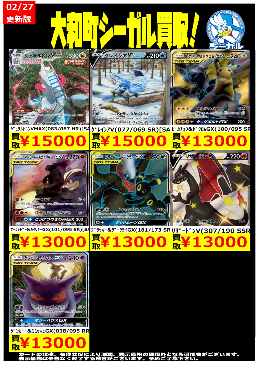 ポケカエクストラ高価買取情報！！＞＞ ※商品の状態や在庫状況により