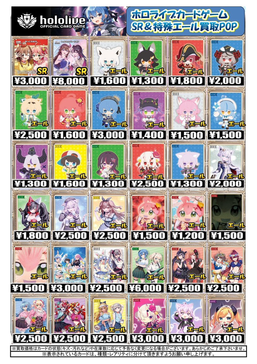 ホロカ 買取情報】 ホロカ SRやエールカードの買取POPです✨✨ 🔥hBP05