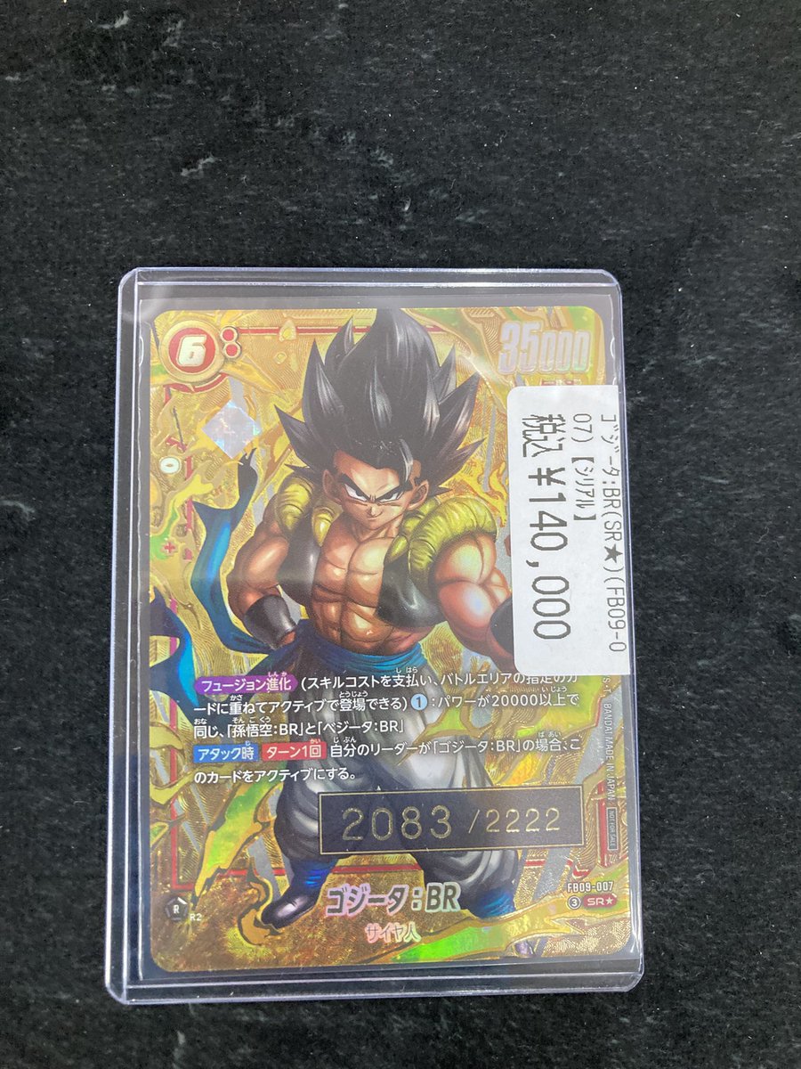 フュージョンワールド シリアル入り ゴジータ ¥140000🔥🔥🔥 入荷致し