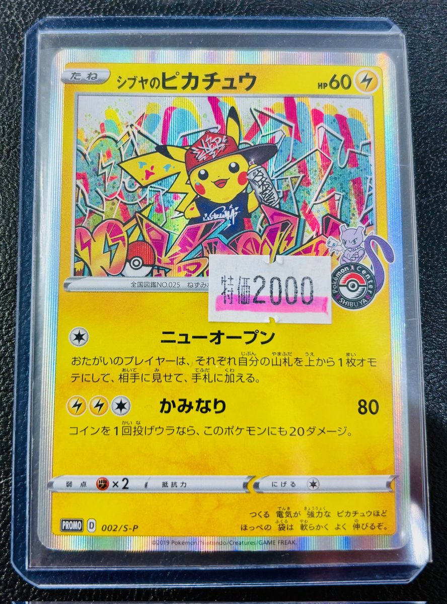 👾 #ポケカ 特価情報 👾】 ⚡シブヤのピカチュウ 2️⃣0️⃣0️⃣0️⃣